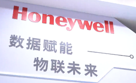 榮獲金獎！霍尼韋爾于第十八屆國際物聯(lián)網展發(fā)布多項新品