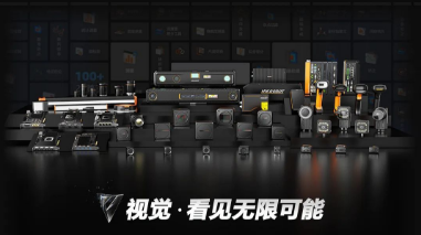 2023?？禉C器人機器視覺新品發布會：以開放兼容新生態和硬核科技賦能智造！