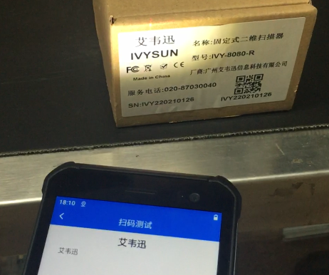 掃描設備行業OCR在線字符識別PDA漢字、數字、字母解決方案
