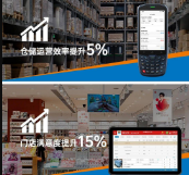 東集手持終端PDA助力名創(chuàng)優(yōu)品實(shí)現(xiàn)倉(cāng)儲(chǔ)及門(mén)店高效運(yùn)營(yíng)！ 