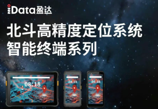 “移鏈湘聚·強(qiáng)鏈共贏”：中國(guó)移動(dòng) + iData北斗終端，共鏈出發(fā)！