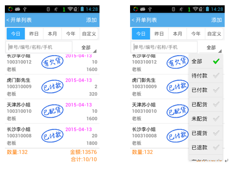樂(lè)批批發(fā)行業(yè)開單管理神器
