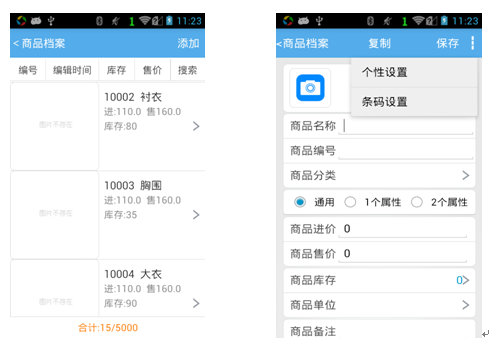 樂(lè)批批發(fā)行業(yè)開單管理神器