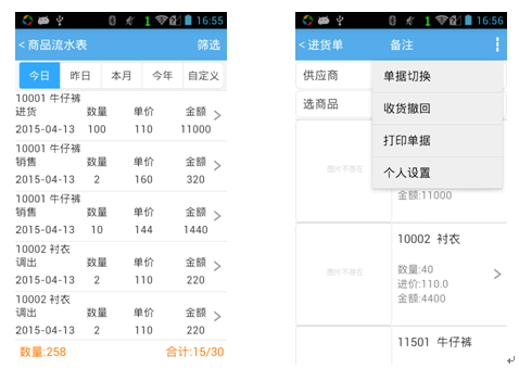 樂(lè)批批發(fā)行業(yè)開單管理神器